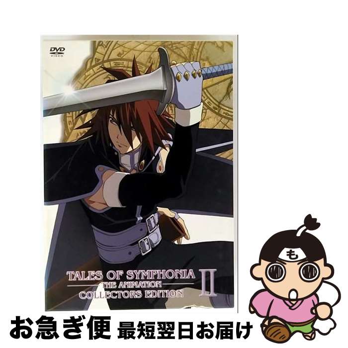 【中古】 テイルズ オブ シンフォニア THE ANIMATION 第2巻 コレクターズ・エディション/DVD/FCBT-0010 / フロンティアワークス [DVD]【ネコポス発送】