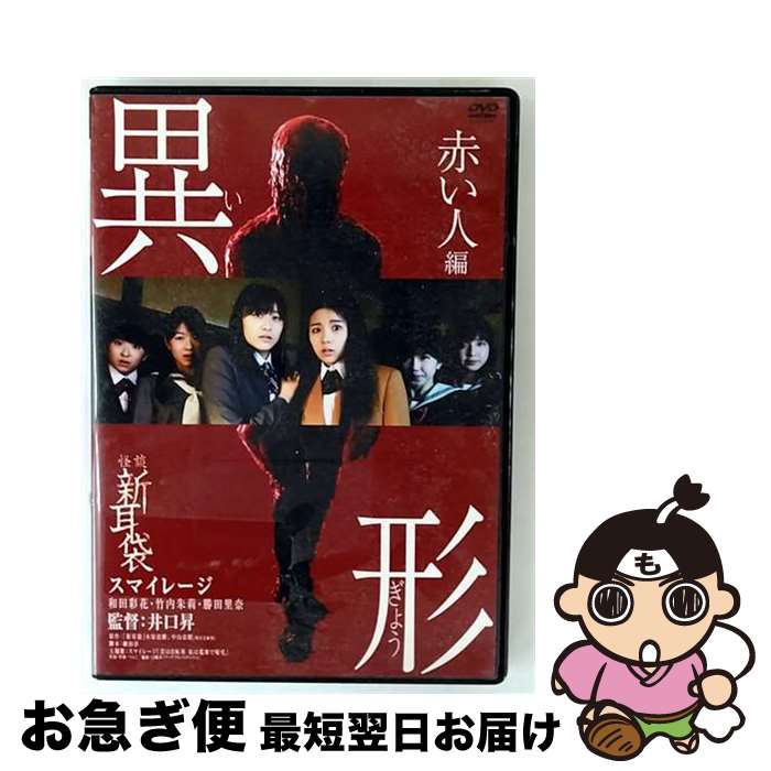 EANコード：4988003844813■通常24時間以内に出荷可能です。■ネコポスで送料は1～3点で298円、4点で328円。5点以上で600円からとなります。※2,500円以上の購入で送料無料。※多数ご購入頂いた場合は、宅配便での発送になる場合があります。■ただいま、オリジナルカレンダーをプレゼントしております。■送料無料の「もったいない本舗本店」もご利用ください。メール便送料無料です。■まとめ買いの方は「もったいない本舗　おまとめ店」がお買い得です。■「非常に良い」コンディションの商品につきましては、新品ケースに交換済みです。■中古品ではございますが、良好なコンディションです。決済はクレジットカード等、各種決済方法がご利用可能です。■万が一品質に不備が有った場合は、返金対応。■クリーニング済み。■商品状態の表記につきまして・非常に良い：　　非常に良い状態です。再生には問題がありません。・良い：　　使用されてはいますが、再生に問題はありません。・可：　　再生には問題ありませんが、ケース、ジャケット、　　歌詞カードなどに痛みがあります。出演：戸田昌宏、小山田サユリ、スマイレージ、和泉宗兵、井上翔監督：井口昇製作年：2012年製作国名：日本枚数：1枚組み限定盤：通常型番：KIBF-1516発売年月日：2017年06月07日