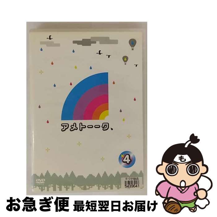 【中古】 DVD アメトーーク 4 / [DVD]【ネコポス発送】