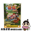 【中古】 東野・岡村の旅猿11 プライベートでごめんなさい… 高知・四万十川の旅 プレミアム完全版/DVD/YRBJ-50018 / よしもとミュージックエンタ...