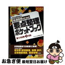 【中古】 中小企業診断士最速合格のための要点整理ポケットブック第1次試験1日目 2022年度版 / TAC中小企業診断士講座 / TAC出版 [単行本(ソフトカ...
