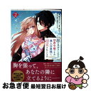 【中古】 顔が見分けられない伯爵令嬢ですが、悪人公爵様に溺愛されています@COMIC 2 / 樋木ゆいち / TOブックス コロナ・コミックス [単行本(ソフト...