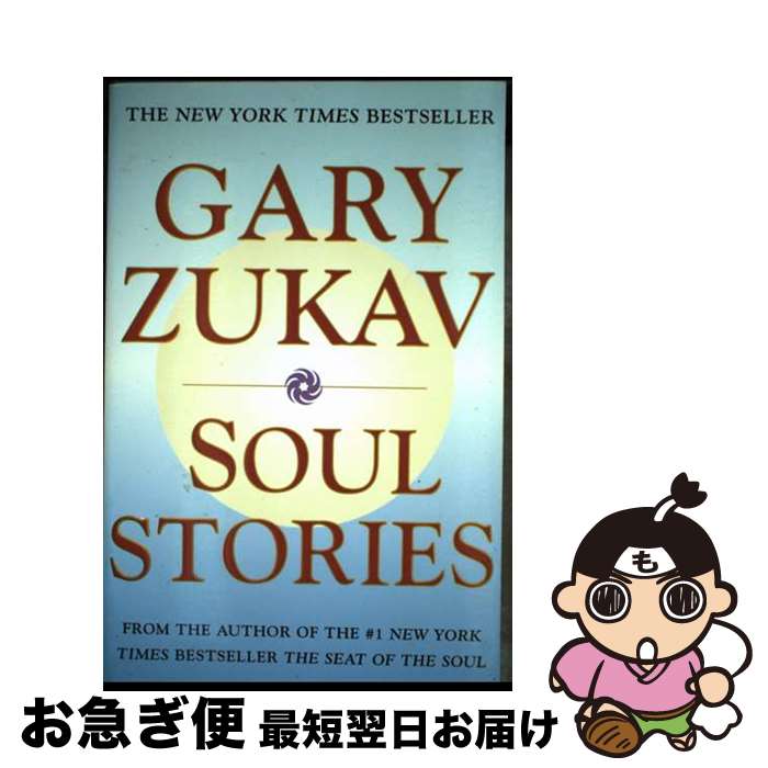 š Soul Stories / Gary Zukav / Free Press [ڡѡХå]ڥͥݥȯ