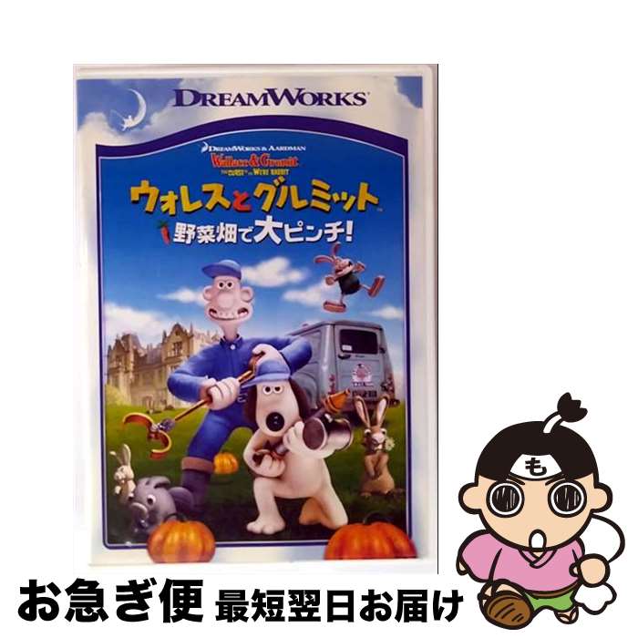 【中古】 ウォレスとグルミット　野菜畑で大ピンチ！　スペシャル・エディション/DVD/DWA-112491 / パラマウント ホーム エンタテインメント ジャパン [DVD]【ネコポス発送】