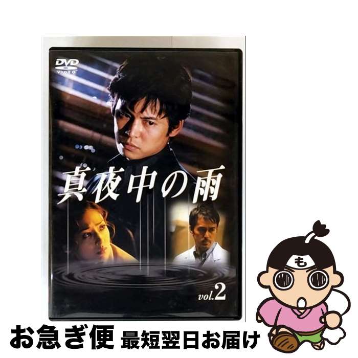 【中古】 真夜中の雨 DVD（2）/DVD/UMBK-1051 / TBS [DVD]【ネコポス発送】