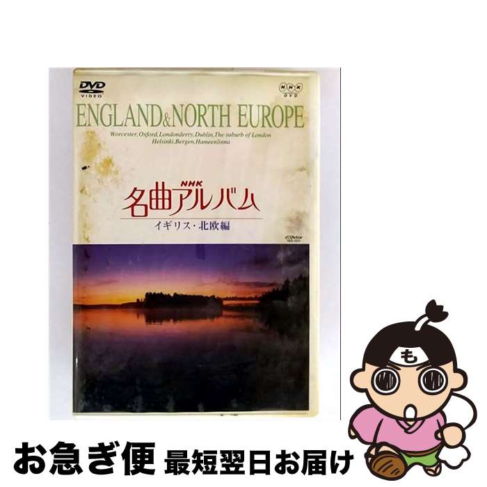 EANコード：4988002435722■こちらの商品もオススメです ● 青のオーケストラ 4 / 小学館 [コミック] ● 青のオーケストラ 1 / 阿久井 真 / 小学館 [コミック] ● 鮫島有美子 S ヘルムナード・ドイチェ P / 日本のうた第3集～からたちの花 冬のもてこし ふるみち他 / 鮫島有美子 / 日本コロンビア [CD] ● 青のオーケストラ 7 / 阿久井 真 / 小学館サービス [コミック] ● 巨匠たちのラストコンサート / 中川 右介 / 文藝春秋 [新書] ● 日本の私鉄4　名鉄 / 白井 良和, 諸河 久 / 保育社 [文庫] ● 名曲で綴る世界の旅～北欧～/DVD/RPD-101 / イーネットフロンティア [DVD] ● (Transcriptions / Piano)orch.works: Vinocour / 株式会社ソニー・ミュージックエンタテインメント / 株式会社ソニー・ミュージックエンタテインメント [CD] ● Beethoven： Symphonies Nos． 1 ＆ 6 Egmont Overture L．V．Beethoven / L.V. Beethoven / Sony Classics [CD] ● SIX BRANDENBURG CONCERTOS AND THE FOUR O / Johann Sebastian Bach / Dover Publications [大型本] ● 新編世界大音楽全集 器楽編5 / モーツァルト / 音楽之友社 [ペーパーバック] ● 路面電車年鑑 2017 / イカロス出版 / イカロス出版 [ムック] ● ドビュッシー：前奏曲集第1巻（全曲）　子供の領分/CD/UCCG-5102 / ベネデッティ=ミケランジェリ(アルトゥーロ) / ユニバーサル ミュージック クラシック [CD] ● カラヤン／オッフェンバック序曲集/CD/POCG-1271 / ベルリン・フィルハーモニー管弦楽団 / ポリドール [CD] ● JRの車両 JR西日本 (2) / JRR / 保育社 [単行本] ■通常24時間以内に出荷可能です。■ネコポスで送料は1～3点で298円、4点で328円。5点以上で600円からとなります。※2,500円以上の購入で送料無料。※多数ご購入頂いた場合は、宅配便での発送になる場合があります。■ただいま、オリジナルカレンダーをプレゼントしております。■送料無料の「もったいない本舗本店」もご利用ください。メール便送料無料です。■まとめ買いの方は「もったいない本舗　おまとめ店」がお買い得です。■「非常に良い」コンディションの商品につきましては、新品ケースに交換済みです。■中古品ではございますが、良好なコンディションです。決済はクレジットカード等、各種決済方法がご利用可能です。■万が一品質に不備が有った場合は、返金対応。■クリーニング済み。■商品状態の表記につきまして・非常に良い：　　非常に良い状態です。再生には問題がありません。・良い：　　使用されてはいますが、再生に問題はありません。・可：　　再生には問題ありませんが、ケース、ジャケット、　　歌詞カードなどに痛みがあります。出演：BGVカラー：カラー枚数：1枚組み限定盤：通常型番：NBS-5006発売年月日：2002年09月27日