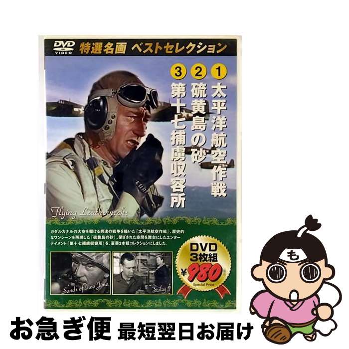 【中古】 ピーエスジー｜PSG 太平洋航空作戦/硫黄島の砂/第17捕虜収容所 / ビデオメーカー [DVD]【ネコポス発送】