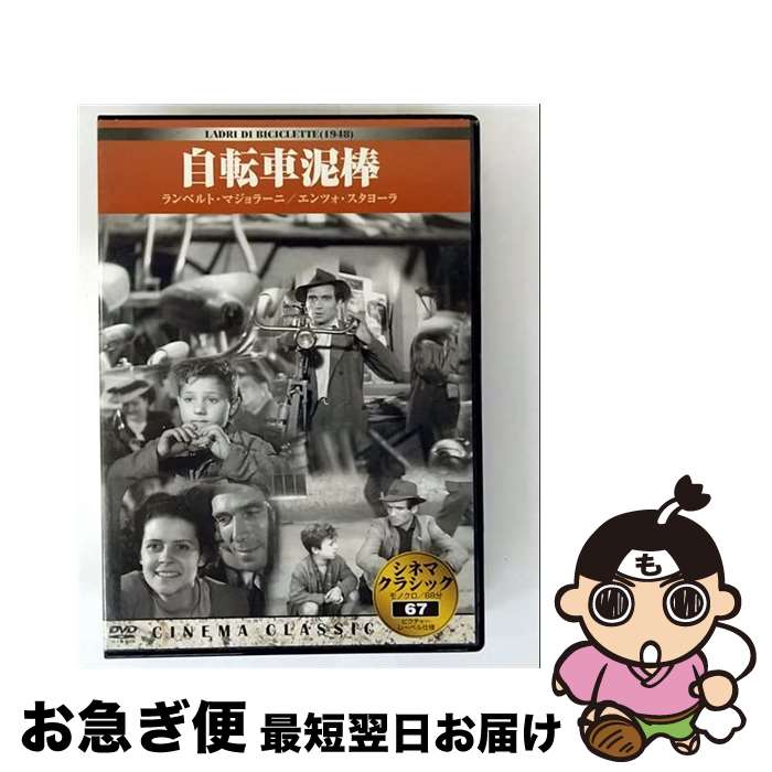 【中古】 自転車泥棒 / ビデオメーカー [DVD]【ネコポス発送】