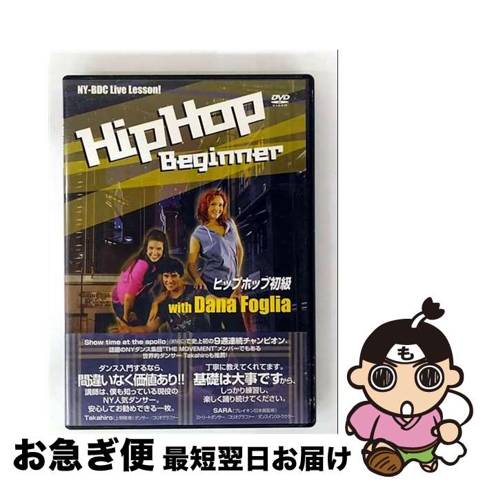 EANコード：4988001722045■こちらの商品もオススメです ● おそうじをおぼえたがらないリスのゲルランゲ / ジャンヌ・ロッシュ・マゾン, 堀内 誠一, 山口 智子 / 福音館書店 [単行本] ● けしつぶクッキー / マージェリー クラーク, ミスカ ピーターシャム, Margery Clark, Miska Petersham, 渡辺 茂男 / 童話館出版 [単行本] ● NY-BDC　Live　Lesson　シリーズ　ヒップホップ・ファンク　with　Jermain　Browne/DVD/COBG-6081 / 日本コロムビア [DVD] ■通常24時間以内に出荷可能です。■ネコポスで送料は1～3点で298円、4点で328円。5点以上で600円からとなります。※2,500円以上の購入で送料無料。※多数ご購入頂いた場合は、宅配便での発送になる場合があります。■ただいま、オリジナルカレンダーをプレゼントしております。■送料無料の「もったいない本舗本店」もご利用ください。メール便送料無料です。■まとめ買いの方は「もったいない本舗　おまとめ店」がお買い得です。■「非常に良い」コンディションの商品につきましては、新品ケースに交換済みです。■中古品ではございますが、良好なコンディションです。決済はクレジットカード等、各種決済方法がご利用可能です。■万が一品質に不備が有った場合は、返金対応。■クリーニング済み。■商品状態の表記につきまして・非常に良い：　　非常に良い状態です。再生には問題がありません。・良い：　　使用されてはいますが、再生に問題はありません。・可：　　再生には問題ありませんが、ケース、ジャケット、　　歌詞カードなどに痛みがあります。出演：Dana　Foglia製作国名：アメリカカラー：カラー枚数：1枚組み限定盤：通常型番：COBG-6079発売年月日：2011年10月19日