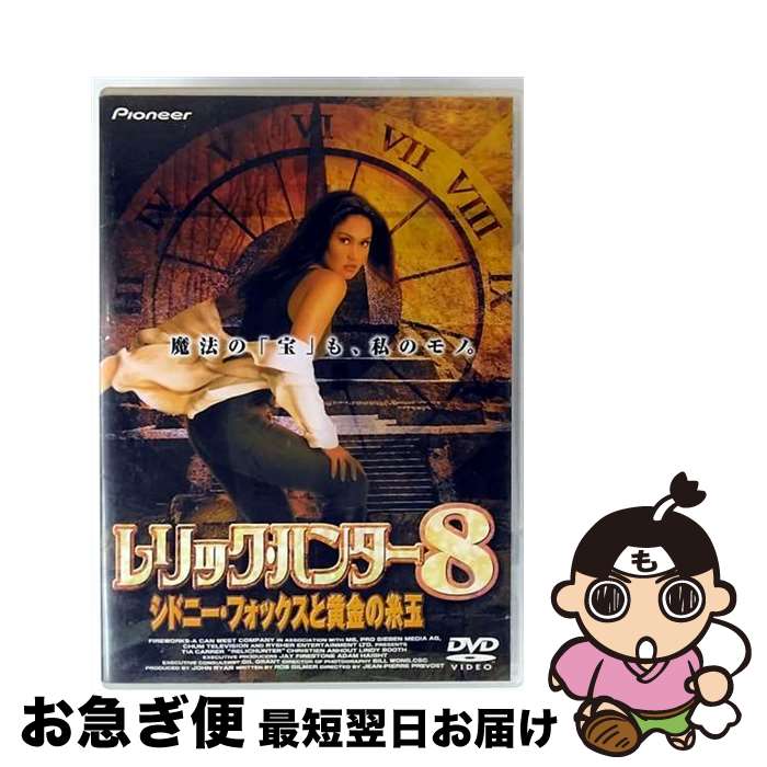 EANコード：4988102734817■通常24時間以内に出荷可能です。■ネコポスで送料は1～3点で298円、4点で328円。5点以上で600円からとなります。※2,500円以上の購入で送料無料。※多数ご購入頂いた場合は、宅配便での発送になる場合があります。■ただいま、オリジナルカレンダーをプレゼントしております。■送料無料の「もったいない本舗本店」もご利用ください。メール便送料無料です。■まとめ買いの方は「もったいない本舗　おまとめ店」がお買い得です。■「非常に良い」コンディションの商品につきましては、新品ケースに交換済みです。■中古品ではございますが、良好なコンディションです。決済はクレジットカード等、各種決済方法がご利用可能です。■万が一品質に不備が有った場合は、返金対応。■クリーニング済み。■商品状態の表記につきまして・非常に良い：　　非常に良い状態です。再生には問題がありません。・良い：　　使用されてはいますが、再生に問題はありません。・可：　　再生には問題ありませんが、ケース、ジャケット、　　歌詞カードなどに痛みがあります。出演：ティア・カレル、クリスチエン・アンホルト監督：デヴィッド・ウー製作年：1999年製作国名：アメリカカラー：カラー枚数：1枚組み限定盤：通常型番：PIBF-1445発売年月日：2002年07月25日