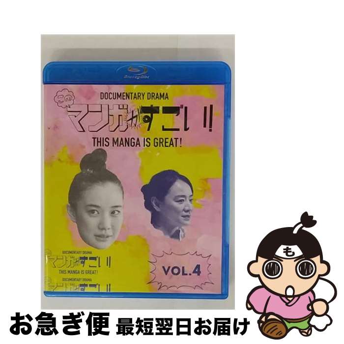 【中古】 このマンガがすごい！4巻/Blu-ray Disc/TBR-29035D / 東宝 [Blu-ray]【ネコポス発送】