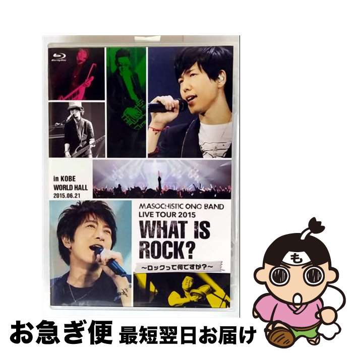 【中古】 Dear Girl～Stories～：MASOCHISTIC ONO BAND LIVE TOUR 2015 What is Rock？～ロックって何..