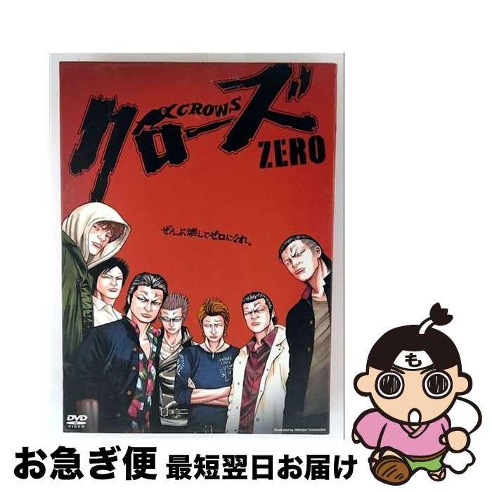 楽天もったいない本舗　お急ぎ便店【中古】 クローズZERO　プレミアム・エディション/DVD/BIBJ-7571 / Happinet（SB）（D） [DVD]【ネコポス発送】