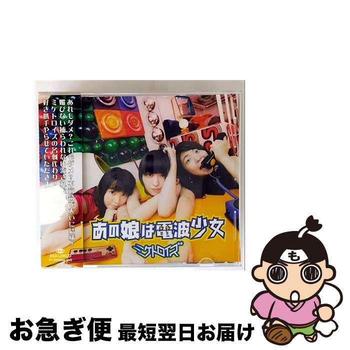 【中古】 あの娘は電