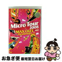 【中古】 Micro Tour 2008 MAX OUT Documentary/DVD/UMBF-1006 / ファー・イースタン・トライブ・レコーズ [DV...