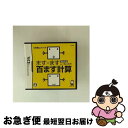 【中古】 DS陰山メソッド 電脳反復 ます×ます百ます計算/DS/NTRPAIZJ/A 全年齢対象 / 小学館【ネコポス発送】