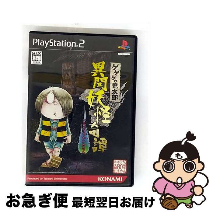 【中古】 ゲゲゲの鬼太郎 異聞妖怪奇譚 PS2 / コナミ【ネコポス発送】
