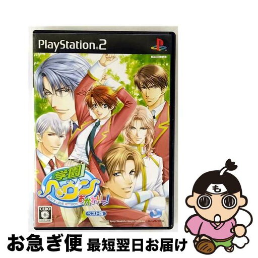 【中古】 PS2 ガクエンヘブン オカワリッ!ベ / ガンホー・ワークス【ネコポス発送】 【中古】 PS2 ガクエンヘブン オカワリッ!ベ / ガンホー・ワークス【ネコポス発送】
