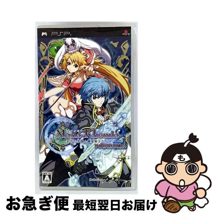 【中古】 マナケミア2 ～おちた学園と錬金術士たち～ PORTABLE＋/PSP/ULJM05519/A 全年齢対象 / ガスト【ネコポス発送】