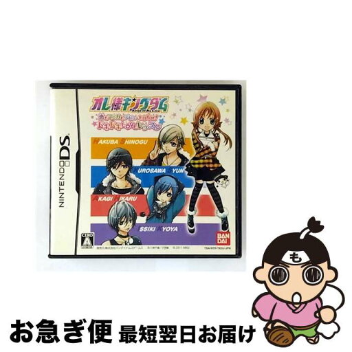 【中古】 オレ様キングダム 恋もマンガもデビューを目指せ! ドキドキLOVEレッスン/DS/NTRPTKDJ/A 全年齢対象 / バンダイナムコゲームス【ネコポス発送】 【中古】 オレ様キングダム 恋もマンガもデビューを目指せ! ドキドキLOVEレッスン/DS/NTRPTKDJ/A 全年齢対象 / バンダイナムコゲームス【ネコポス発送】