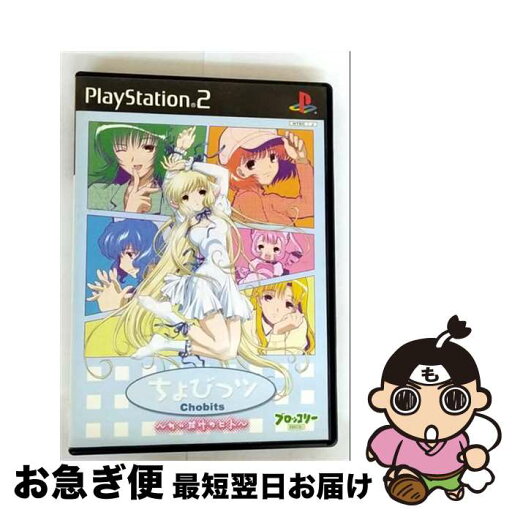 【中古】 ちょびっツ -ちぃだけのヒト- PS2 / ブロッコリー【ネコポス発送】 【中古】 ちょびっツ -ちぃだけのヒト- PS2 / ブロッコリー【ネコポス発送】