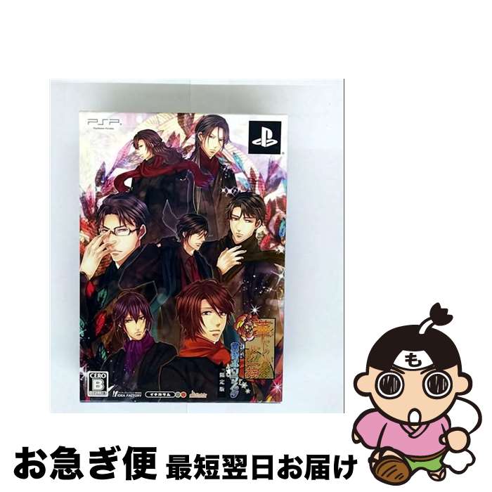 【中古】 華ヤカ哉、我ガ一族 黄昏ポウラスタ(限定版)/PSP/ULJM06262/B 12才以上対象 / アイディアファクトリー【ネコポス発送】