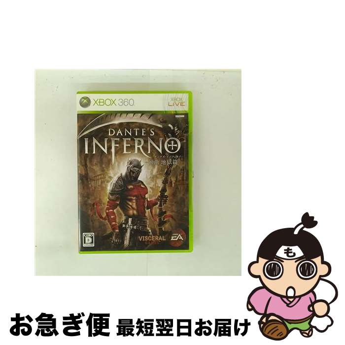 【中古】 ダンテズ・インフェルノ ～神曲 地獄篇～/XB360/JES1-00027/D 17才以上対象 / エレクトロニック・アーツ【ネコポス発送】