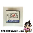 【中古】 監修 日本常識力検定協会 いまさら人には聞けない 大人の常識力トレーニング DS/DS/NTRPAJYJ/A 全年齢対象 / 任天堂【ネコポス発送】