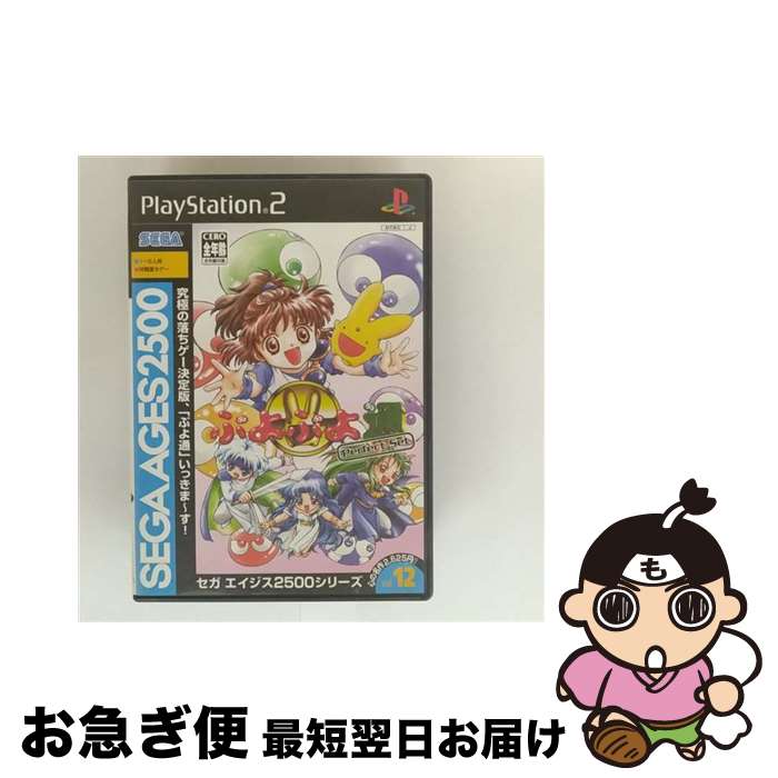 【中古】 PS2 SEGA AGES 2500 シリーズ Vol.12 ぷよぷよ通 パーフェクト・セット PlayStation2 / セガ【ネコポス発送】