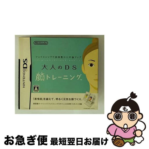 【中古】 フェイスニングで表情豊かに印象アップ 大人のDS顔トレーニング/DS/NTR3YKOJ/A 全年齢対象 / 任天堂【ネコポス発送】 【中古】 フェイスニングで表情豊かに印象アップ 大人のDS顔トレーニング/DS/NTR3YKOJ/A 全年齢対象 / 任天堂【ネコポス発送】