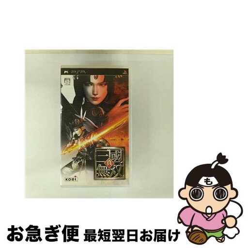 【中古】 真・三國無双/PSP/ULJM05003/B 12才以上対象 / コーエー【ネコポス発送】 【中古】 真・三國無双/PSP/ULJM05003/B 12才以上対象 / コーエー【ネコポス発送】