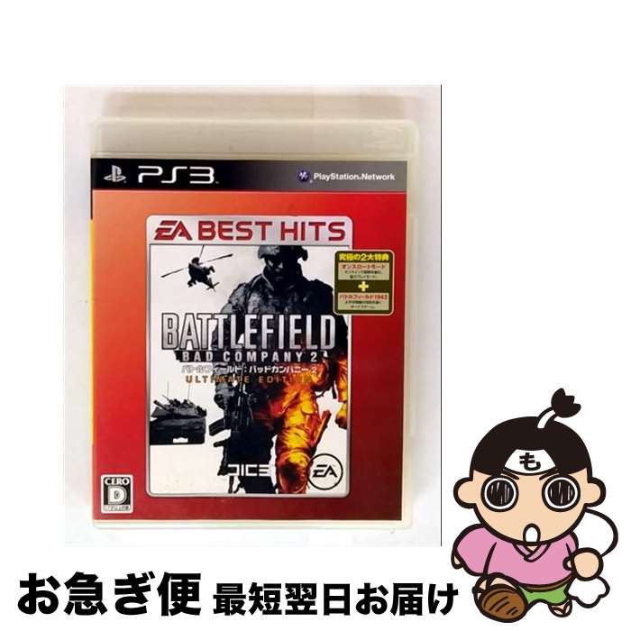 【中古】 バトルフィールド:バッドカンパニー2 ULTIMATE EDITION(EA BEST HITS)/PS3/BLJM-60295/D 17才以上対象 / エレクトロニック・アーツ【ネコポス発送】