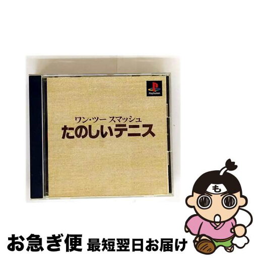【中古】 本格派DE 1300円 ワン・ツー・スマッシュ たのしいテニス / ヘクト【ネコポス発送】 【中古】 本格派DE 1300円 ワン・ツー・スマッシュ たのしいテニス / ヘクト【ネコポス発送】