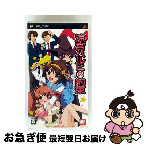 【中古】 涼宮ハルヒの約束 / バンダイ【ネコポス発送】 【中古】 涼宮ハルヒの約束 / バンダイ【ネコポス発送】
