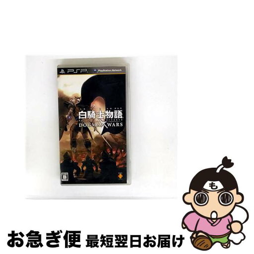 【中古】 白騎士物語 -episode.portable- ドグマ・ウォーズ/PSP/UCJS-10115/B 12才以上対象 / ソニー・コンピュータエンタテインメント【ネコポス発送】 【中古】 白騎士物語 -episode.portable- ドグマ・ウォーズ/PSP/UCJS-10115/B 12才以上対象 / ソニー・コンピュータエンタテインメント【ネコポス発送】