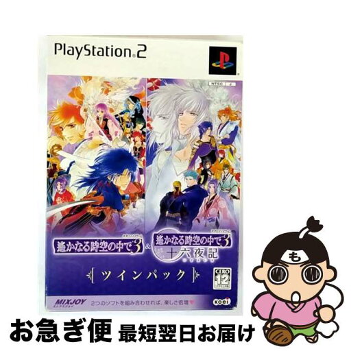 【中古】 遙かなる時空の中で3&遙かなる時空の中で3 十六夜記 ツインパック/PS2/KOEI00048/B 12才以上対象 / コーエー【ネコポス発送】 【中古】 遙かなる時空の中で3&遙かなる時空の中で3 十六夜記 ツインパック/PS2/KOEI00048/B 12才以上対象 / コーエー【ネコポス発送】
