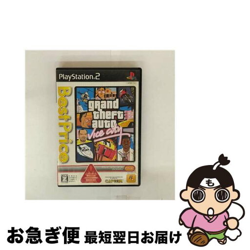 【中古】 グランド・セフト・オート・バイスシティ(ベスト プライス!)/PS2/SLPM66790/【CEROレーティング「Z」(18歳以上のみ対象)】 / カプコン【ネコポス発送】 【中古】 グランド・セフト・オート・バイスシティ(ベスト プライス!)/PS2/SLPM66790/【CEROレーティング「Z」(18歳以上のみ対象)】 / カプコン【ネコポス発送】