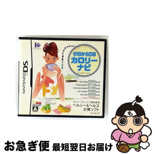 【中古】 今日からDSカロリーナビ/DS/NTRPYMDJ/A 全年齢対象 / アイイーインスティテュート【ネコポス発送】 【中古】 今日からDSカロリーナビ/DS/NTRPYMDJ/A 全年齢対象 / アイイーインスティテュート【ネコポス発送】