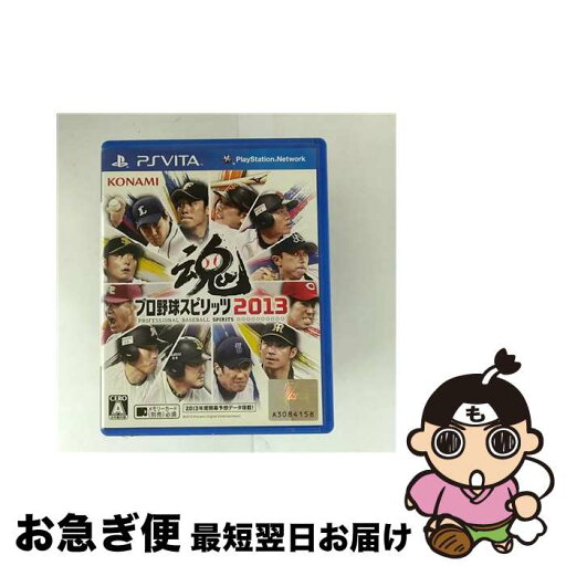 【中古】 プロ野球スピリッツ2013/Vita/VN010J1/A 全年齢対象 / コナミデジタルエンタテインメント【ネコポス発送】 【中古】 プロ野球スピリッツ2013/Vita/VN010J1/A 全年齢対象 / コナミデジタルエンタテインメント【ネコポス発送】