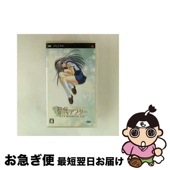 【中古】 智代アフター～イッツ ア ワンダフルライフ～CSエディション/PSP/ULJM05411/B 12才以上対象 / プロトタイプ【ネコポス発送】