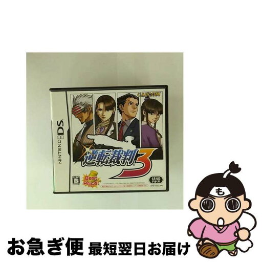【中古】 逆転裁判 3(ベスト プライス!)/DS/NTRPYG3J/B 12才以上対象 / カプコン【ネコポス発送】 【中古】 逆転裁判 3(ベスト プライス!)/DS/NTRPYG3J/B 12才以上対象 / カプコン【ネコポス発送】