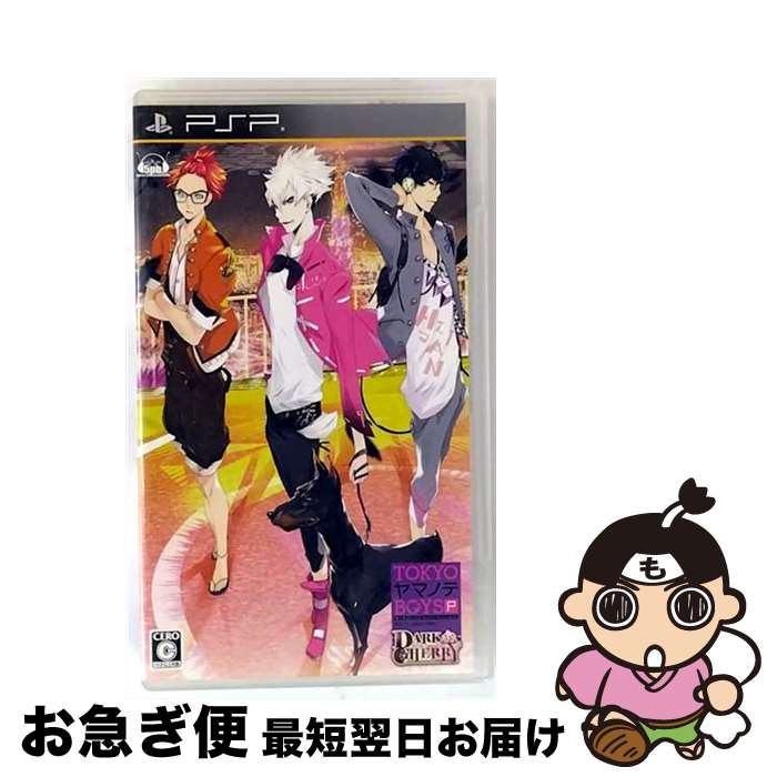 【中古】 TOKYOヤマノテBOYS Portable DARK CHERRY DISC/PSP/ULJM06173/C 15才以上対象 / 5pb.【ネコポス...