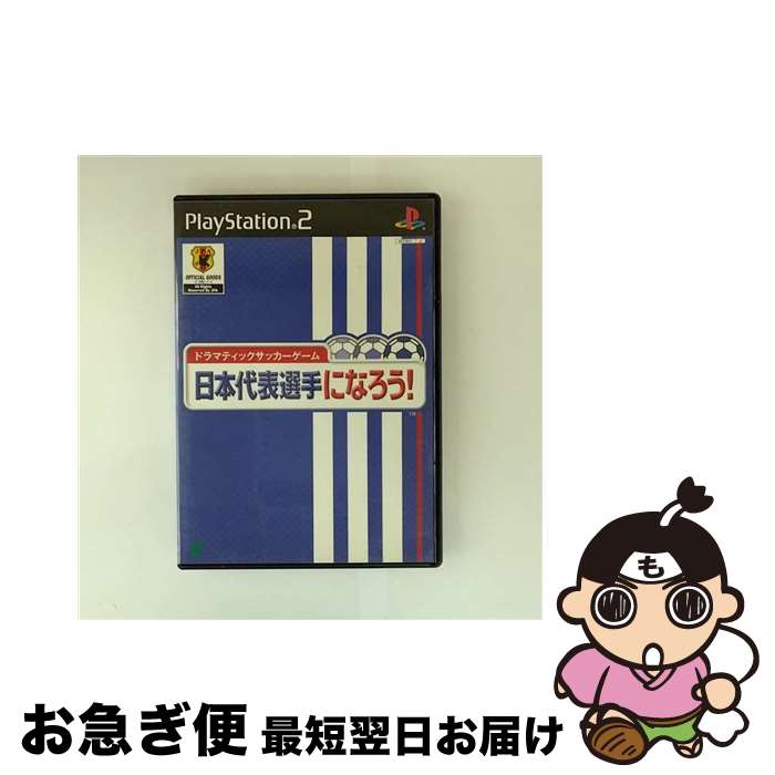 【中古】 PS2 ドラマティックサッカーゲーム 日本代表選手になろう！ PlayStation2 / エニックス【ネコポス発送】
