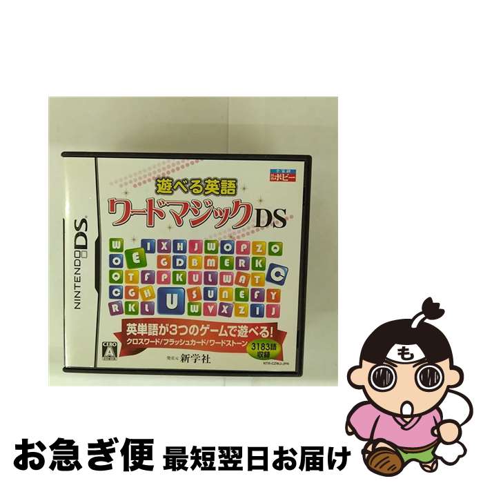 【中古】 遊べる英語 ワードマジックDS/DS/NTRPCZWJ/A 全年齢対象 / ポピー【ネコポス発送】