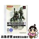 【中古】 メタルギア ソリッド 2 サブスタンス(コナミ殿堂セレクション)/PS2/VW117J4/C 15才以上対象 / コナミ【ネコポス発送】