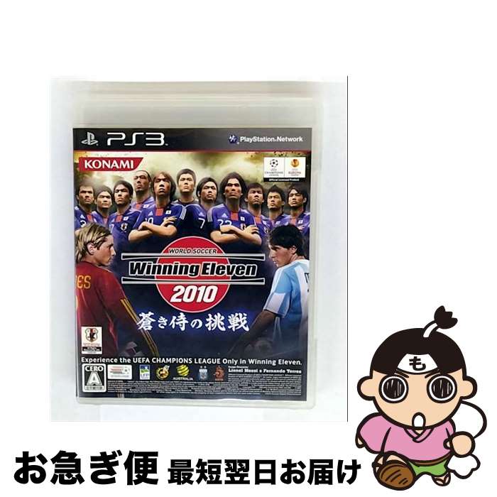 【中古】 ワールドサッカー ウイニングイレブン 2010 蒼き侍の挑戦/PS3/BLJM-60224/A 全年齢対象 / コナミデジタルエンタテインメント【ネコ...