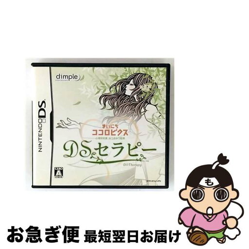 【中古】 心理研究家 ゆうきゆう監修 まいにちココロビクス DSセラピー/DS/NTRPAYUJ/A 全年齢対象 / ディンプル【ネコポス発送】 【中古】 心理研究家 ゆうきゆう監修 まいにちココロビクス DSセラピー/DS/NTRPAYUJ/A 全年齢対象 / ディンプル【ネコポス発送】