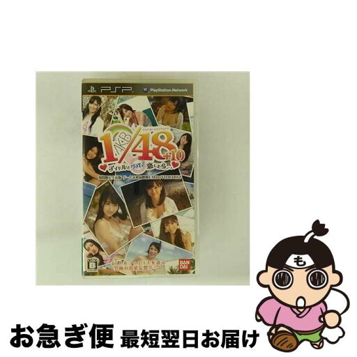 【中古】 PSP AKB1/48 グアム キカン / バンダイナムコゲームス【ネコポス発送】 【中古】 PSP AKB1/48 グアム キカン / バンダイナムコゲームス【ネコポス発送】