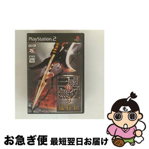 【中古】 PS2 真・三國無双3 猛将伝 / コーエー【ネコポス発送】 【中古】 PS2 真・三國無双3 猛将伝 / コーエー【ネコポス発送】
