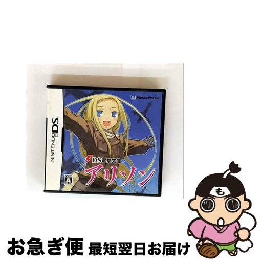 【中古】 DS電撃文庫 アリソン/DS/NTRPALSJ/A 全年齢対象 / メディアワークス【ネコポス発送】 【中古】 DS電撃文庫 アリソン/DS/NTRPALSJ/A 全年齢対象 / メディアワークス【ネコポス発送】